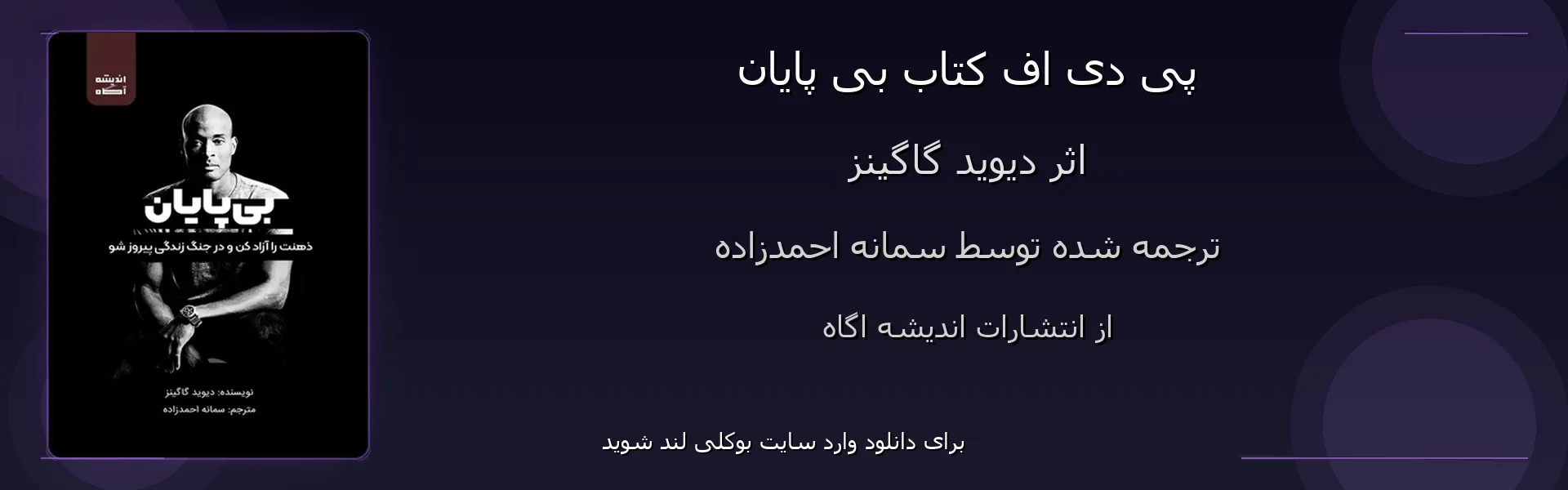 بی پایان - بنر - فایل استور